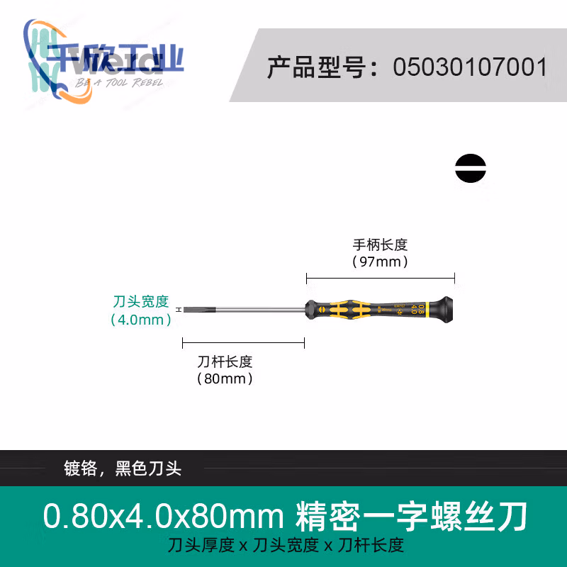 WERA/维拉 1578 A Micro 防静电精密螺丝刀 0.80x4.0x80 05030107001