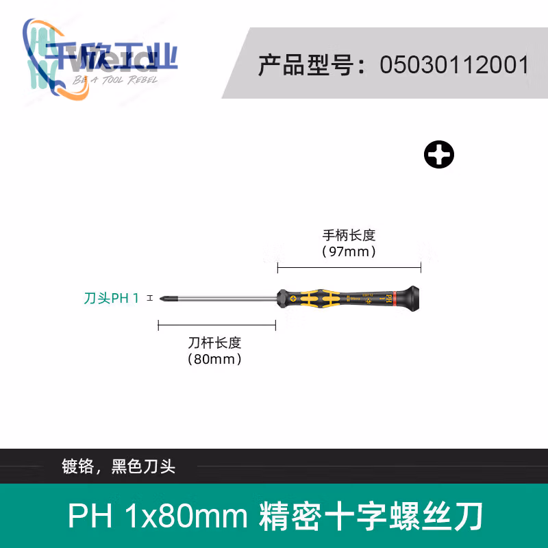 WERA/维拉 1550 PH Micro 防静电精密螺丝刀 PH 1x80 05030112001