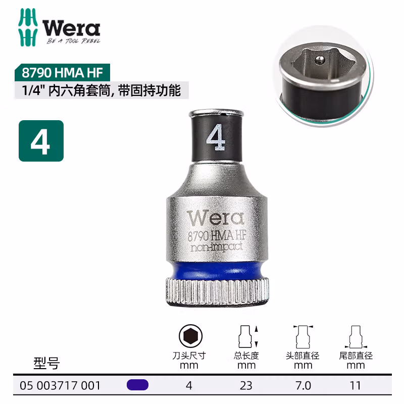 WERA/维拉 Zyklop 套筒，1/4