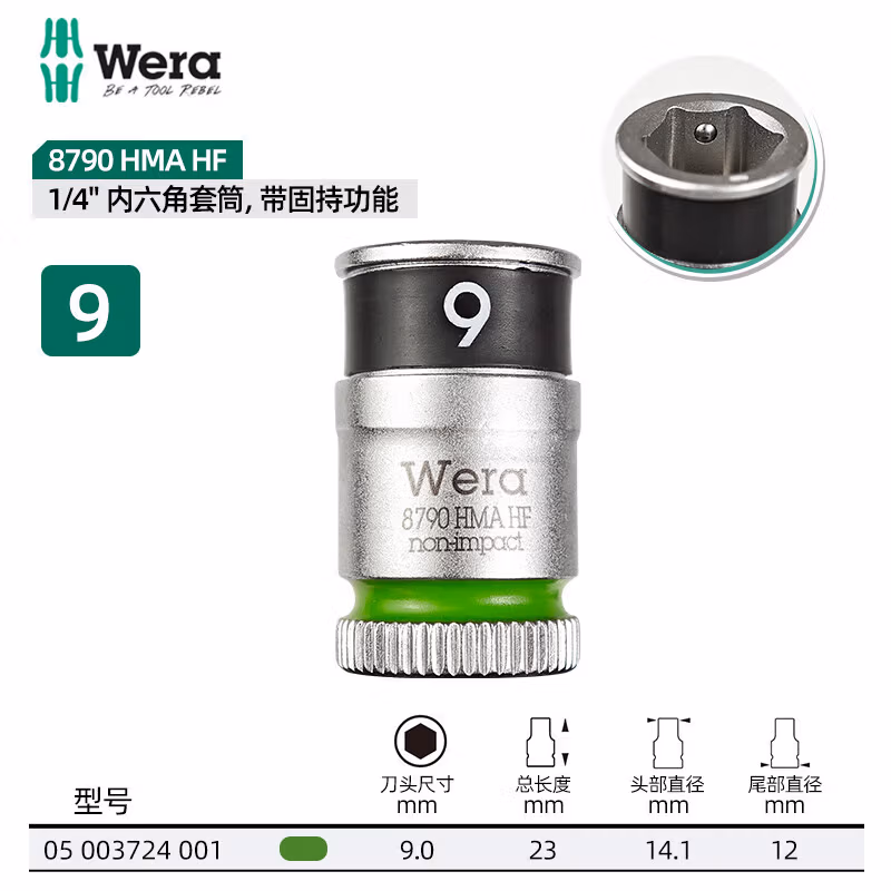 WERA/维拉 Zyklop 套筒，1/4
