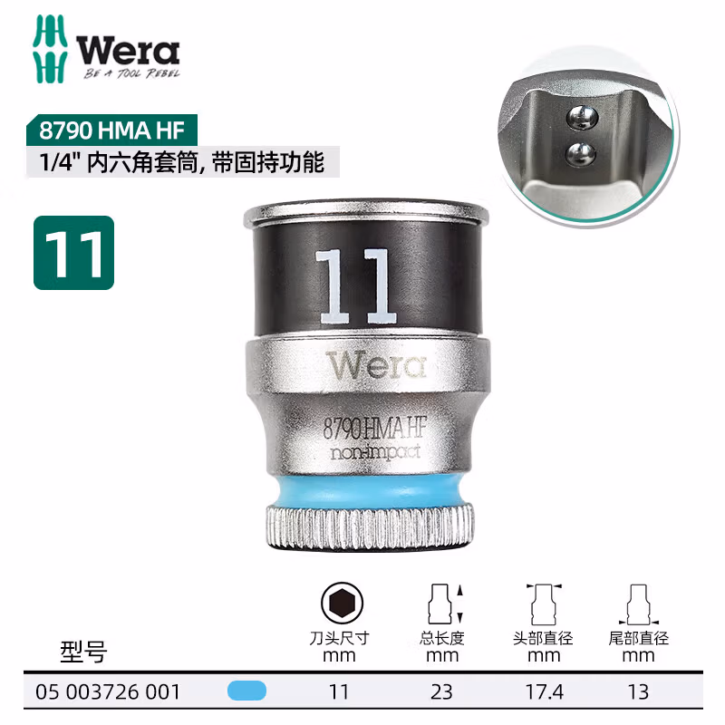 WERA/维拉 Zyklop 套筒，1/4