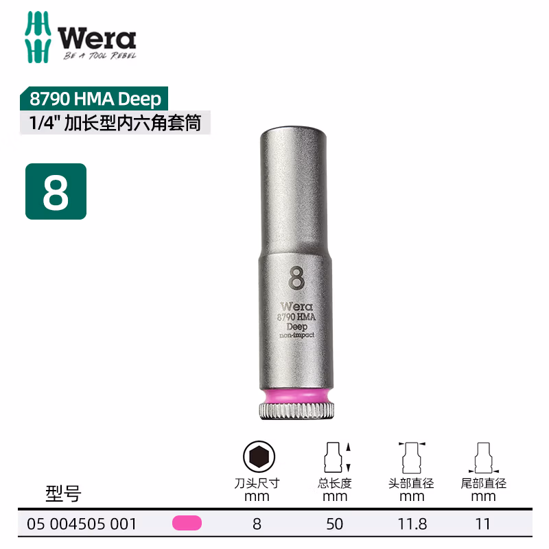 WERA/维拉 8790 HMA 加长套筒,  8,0 05004505001