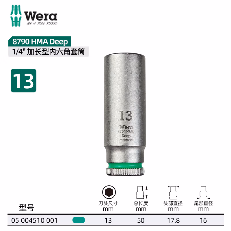 WERA/维拉 8790 HMA 加长套筒,  13,0 05004510001