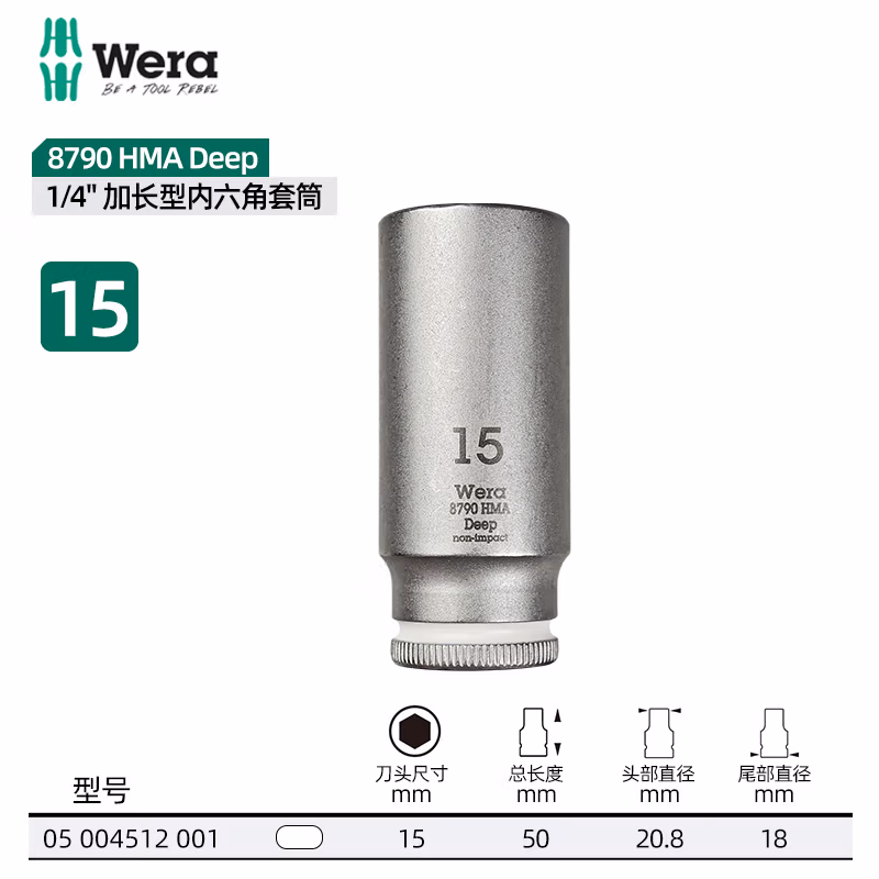 WERA/维拉 8790 HMA 加长套筒,  15,0 05004512001