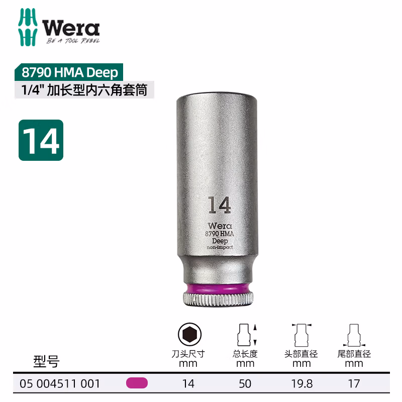 WERA/维拉 8790 HMA 加长套筒,  14,0 05004511001