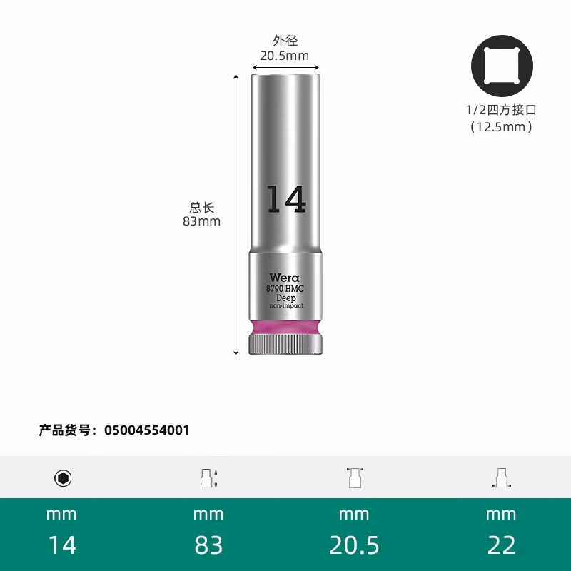 WERA/维拉 8790 HMC 加长套筒,  15,0 05004555001