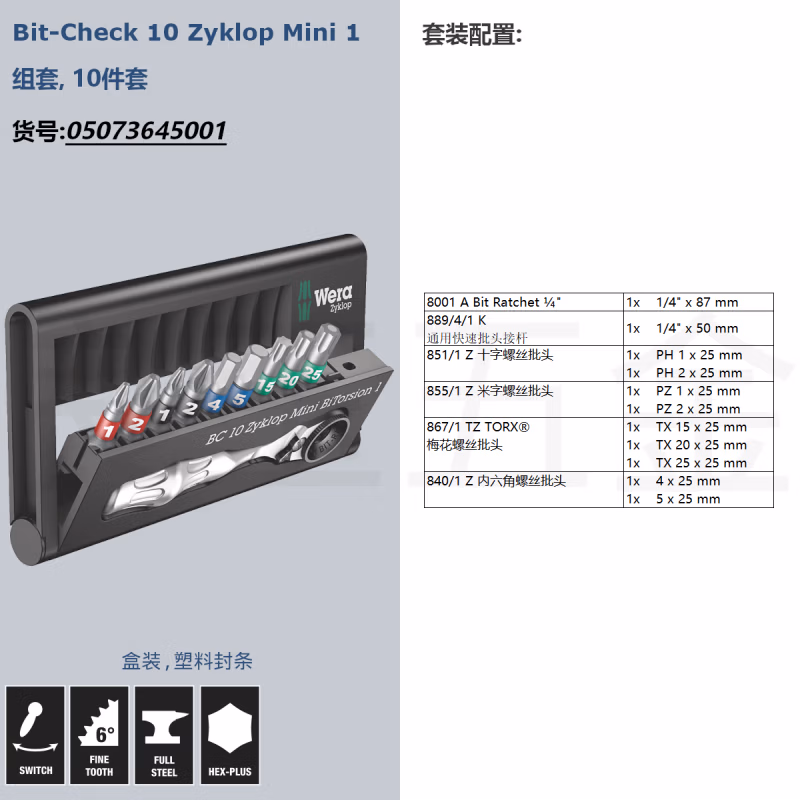 WERA/维拉 BC BR 9 展示套装 05073645001