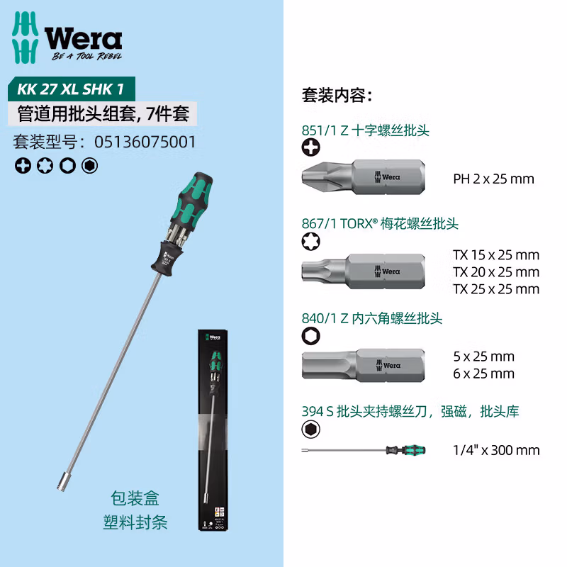 WERA/维拉 螺丝刀组套Kraftform Kompakt 27 XL SHK 1 05136075001