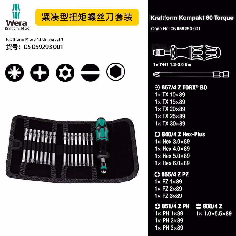 WERA/维拉 组合螺丝刀套装7400 05059293001