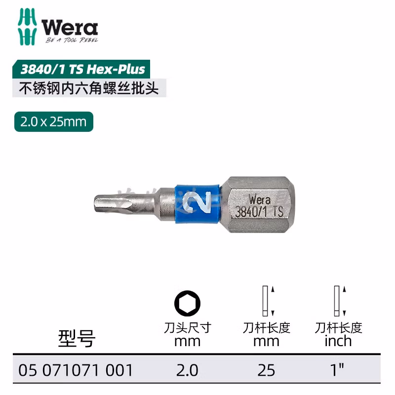 WERA/维拉 3840/1 TS 不锈钢六角批头 2.0x25 05071071001