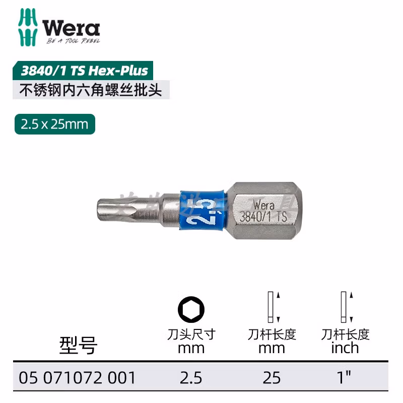 WERA/维拉 3840/1 TS 不锈钢六角批头 2.5x25 05071072001