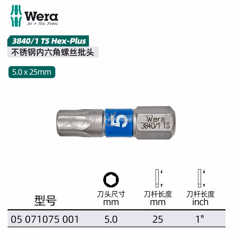 WERA/维拉 3840/1 TS 不锈钢六角批头 5.0x25 05071075001