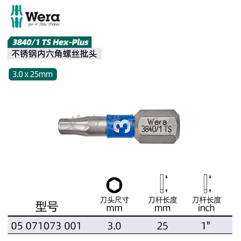 WERA/维拉 3840/1 TS 不锈钢六角批头 3.0x25 05071073001