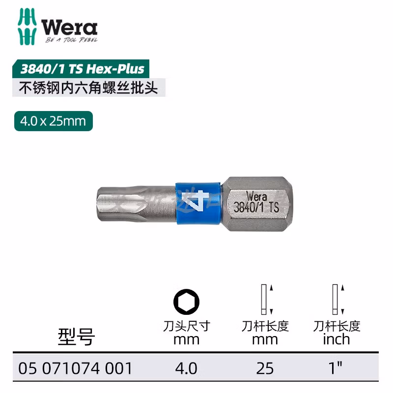 WERA/维拉 3840/1 TS 不锈钢六角批头 4.0x25 05071074001