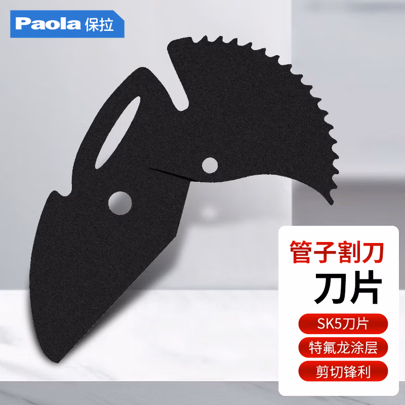 Paola/保拉 管子割刀刀片 2043