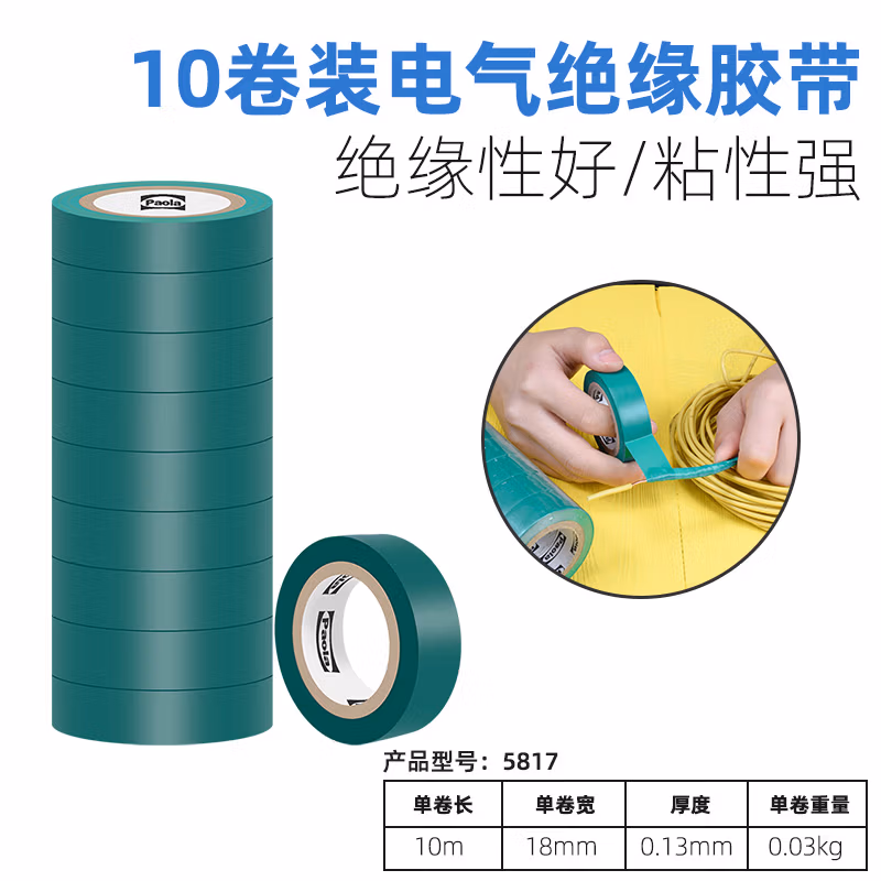 Paola/保拉 绝缘胶带 5817