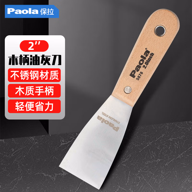 Paola/保拉 油灰刀 5879