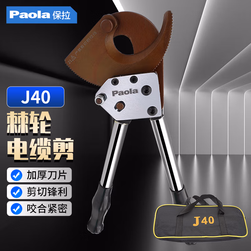 Paola/保拉 棘轮电缆剪 6905