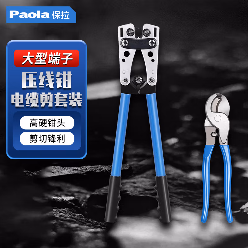 Paola/保拉 压线钳电缆剪套装 6903