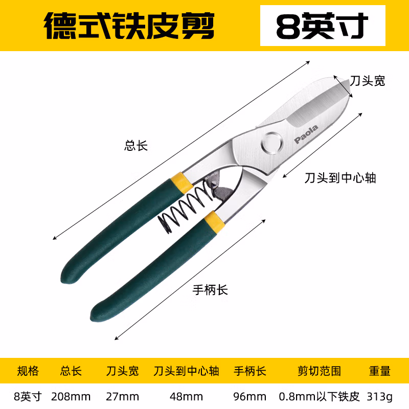 Paola/保拉 铁皮剪 7928