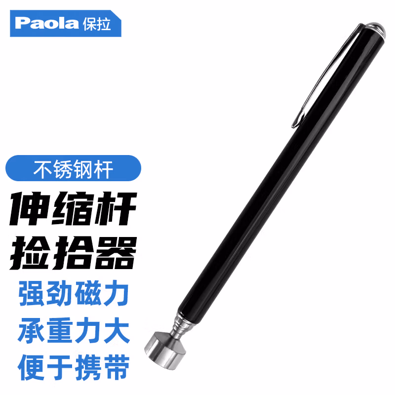 Paola/保拉 不锈钢伸缩磁性捡拾器 9183