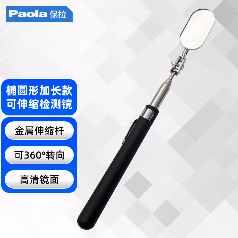 Paola/保拉 检测镜 9230