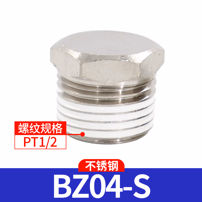 Airtac/亚德客 BZ系列外六角堵头 BZ04-S