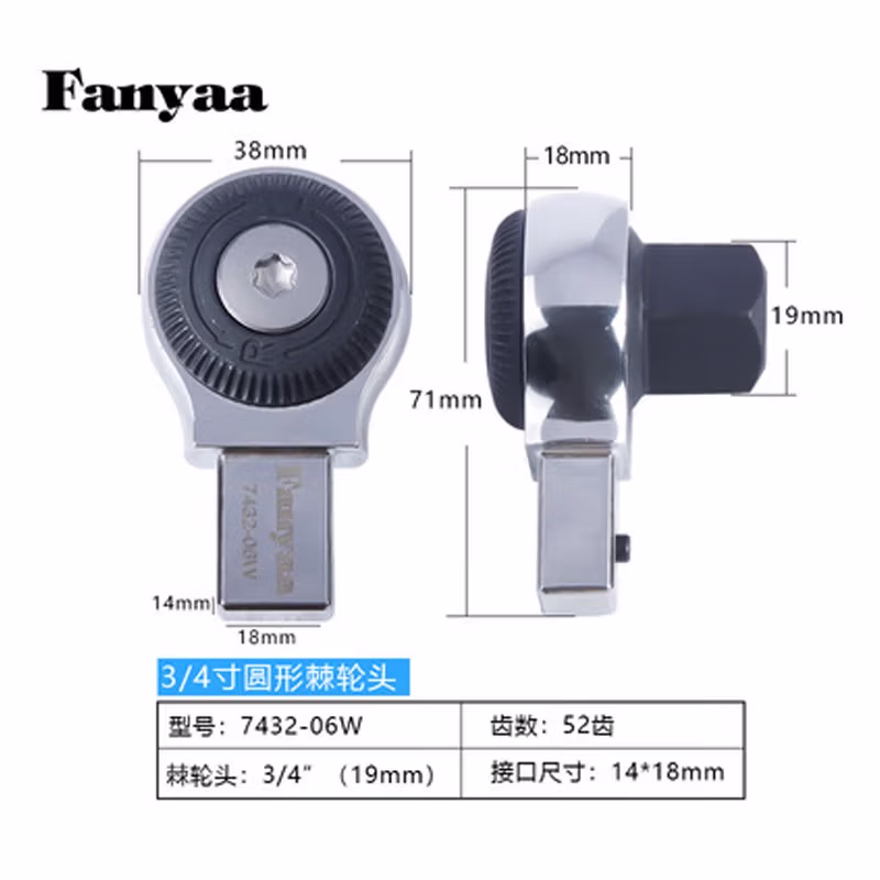Fanyaa/泛亚 凹方头可换头扭矩扳手交换棘轮头 7432-06W