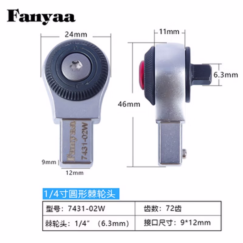 Fanyaa/泛亚 凹方头可换头扭矩扳手交换棘轮头 7431-02W