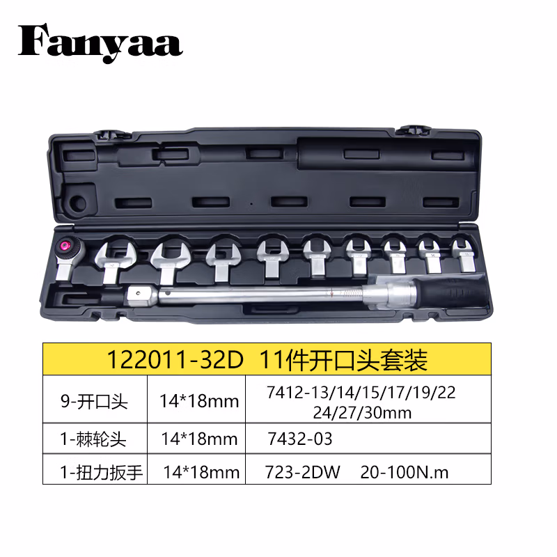 Fanyaa/泛亚 工业级11件开口头可换头扭矩扳手套装 122011-32D