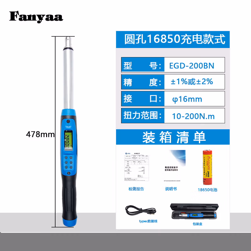 Fanyaa/泛亚 凸圆柱可换头充电款数显扭矩扳手，不带棘轮头 EGD-200BN