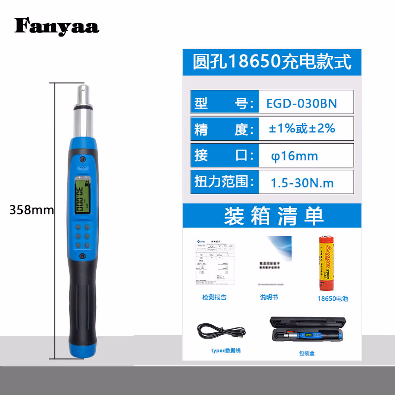 Fanyaa/泛亚 凸圆柱可换头充电款数显扭矩扳手，不带棘轮头 EGD-030BN