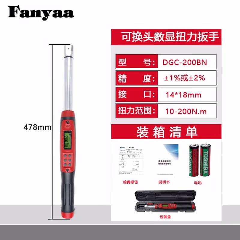 Fanyaa/泛亚 凹方孔可换头标准款数显扭矩扳手,不带棘轮头 DGC-200BN