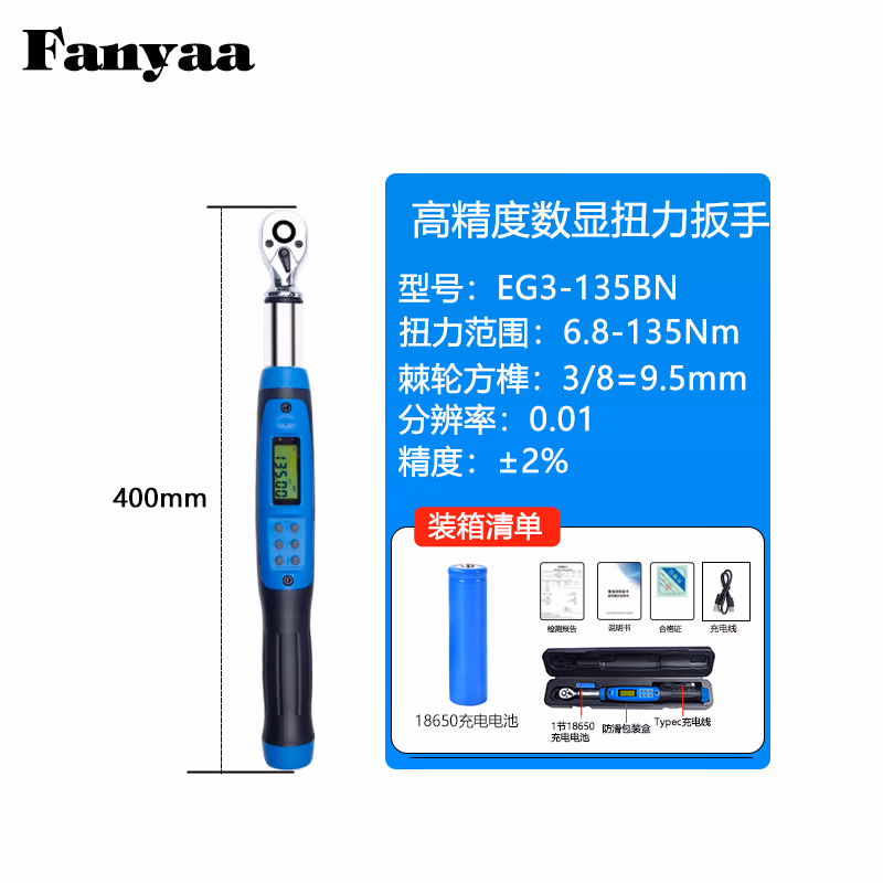 Fanyaa/泛亚 充电款数显扭矩扳手 EG3-135BN
