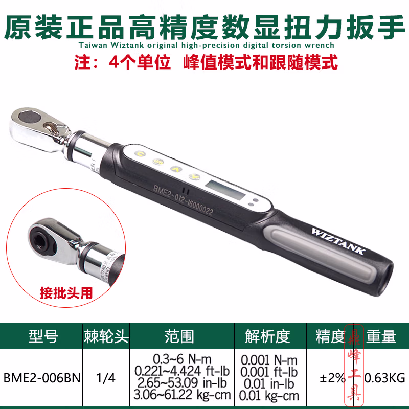WIZTANK/威力泰克 起子型迷你数显扭矩扳手 BME2-006BN