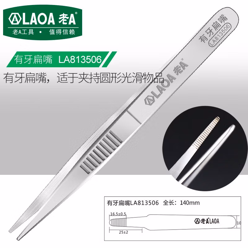 LAOA/老A 304不锈钢镊子有牙扁嘴 LA813506