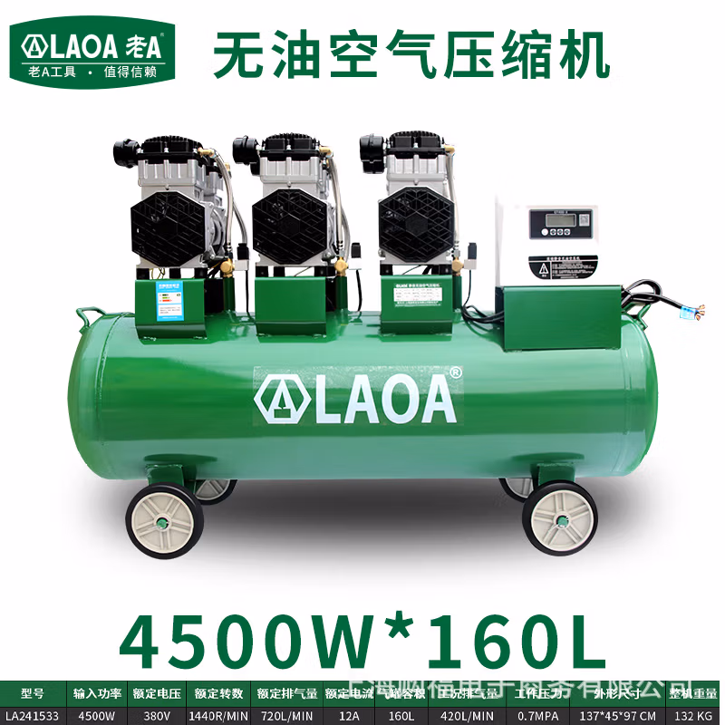 LAOA/老A 无油空压机1500W*3-160LE / 720L/min LA241533