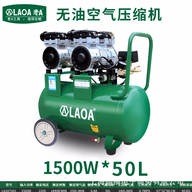 LAOA/老A 无油空压机750W*2-50L / 250L/min LA247502