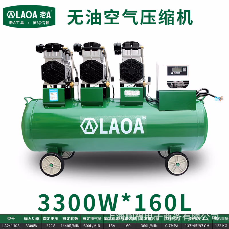 LAOA/老A 无油空压机1100W*3-160L / 600L/min LA241103