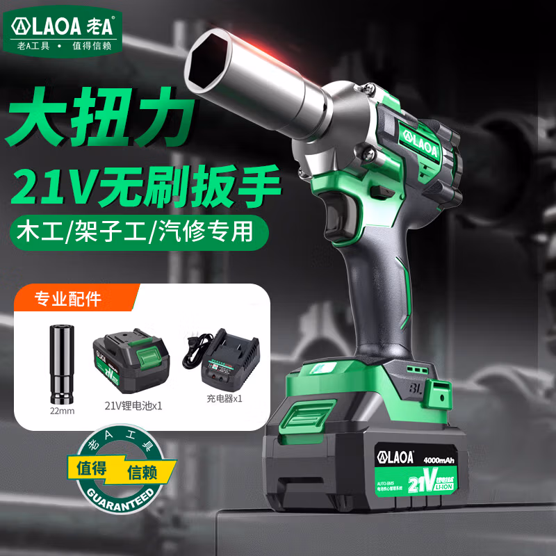 LAOA/老A 21V无刷锂电扳手 380N.m 1/2