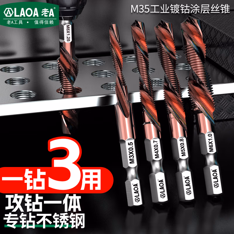 LAOA/老A M35含钴钻攻一体丝锥 复合丝锥M12*1.75 LA169175