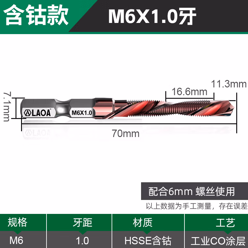 LAOA/老A M35含钴钻攻一体丝锥 复合丝锥M6*1.0 LA169110