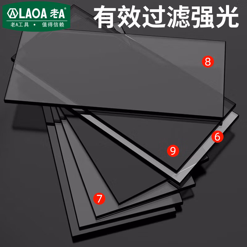 LAOA/老A 黑色电焊镜片 6号 50片 LA10850B-06