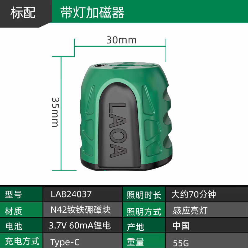 LAOA/老A 带灯加磁器3.7V LA824037