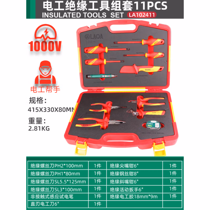 LAOA/老A 11件套电工绝缘工具箱组套 LA102411