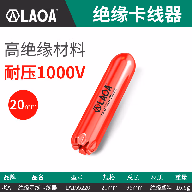 LAOA/老A 绝缘夹紧滑套圆柱型30mm LA155230