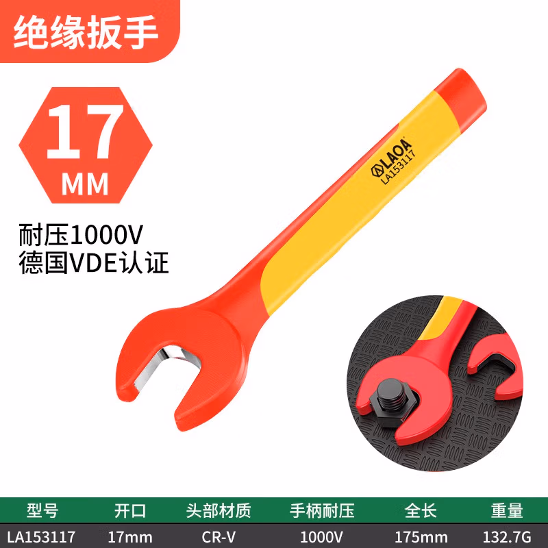 LAOA/老A 绝缘开口扳手17mm LA153117