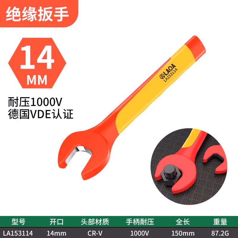 LAOA/老A 绝缘开口扳手14mm LA153114