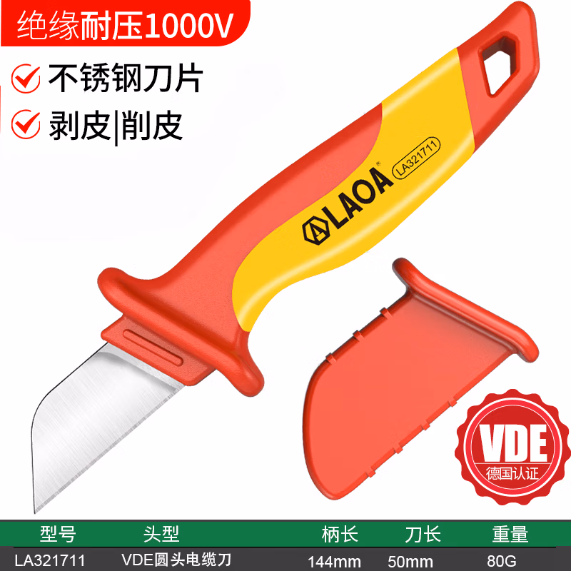 LAOA/老A 绝缘直刃电工刀 LA321711