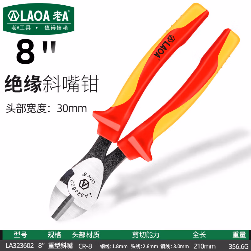 LAOA/老A 双色绝缘注塑大力斜口钳8
